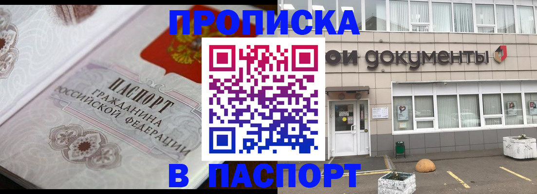 прописка ребенка в Элисте