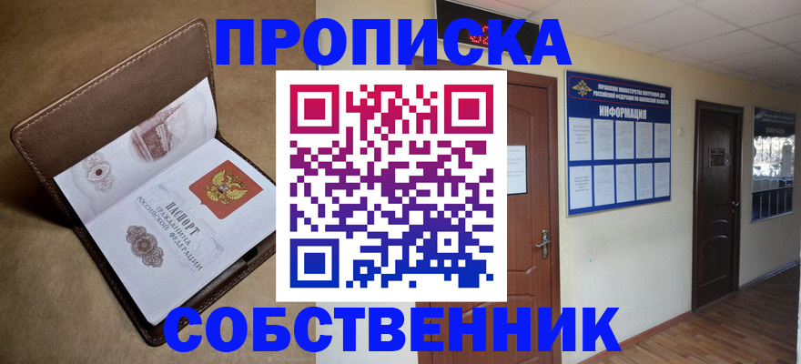 прописка законно в Элисте