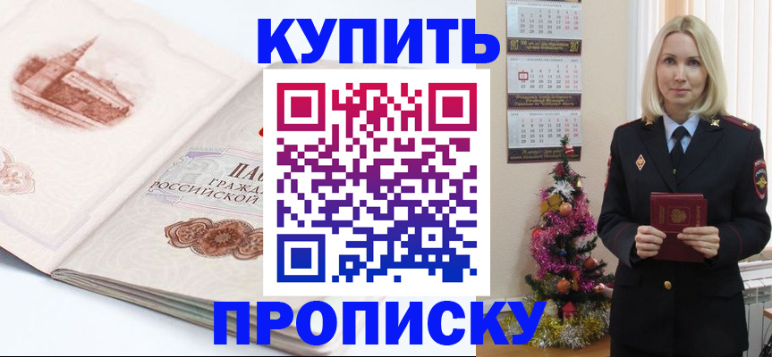 прописка в квартире в Элисте