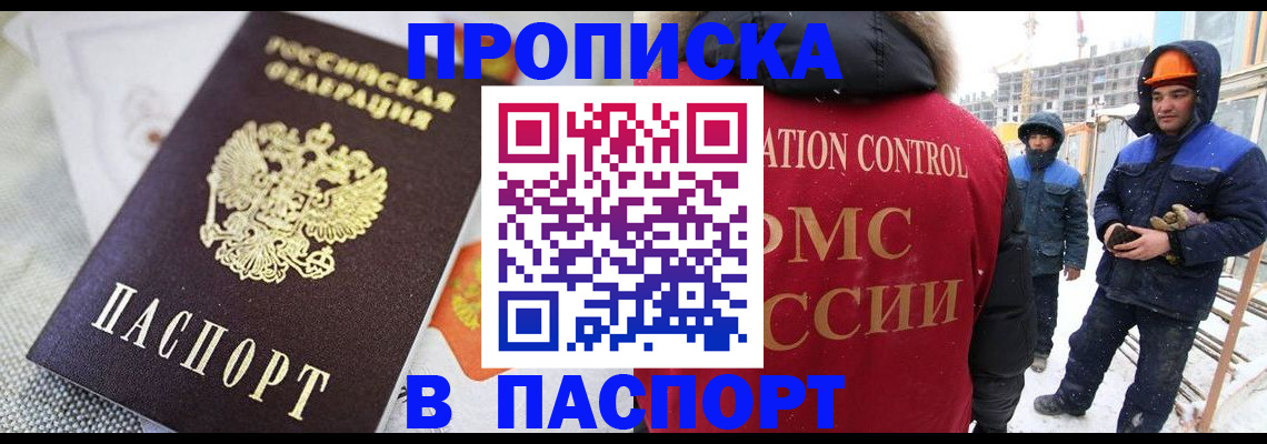 временная регистрация для школы в Элисте